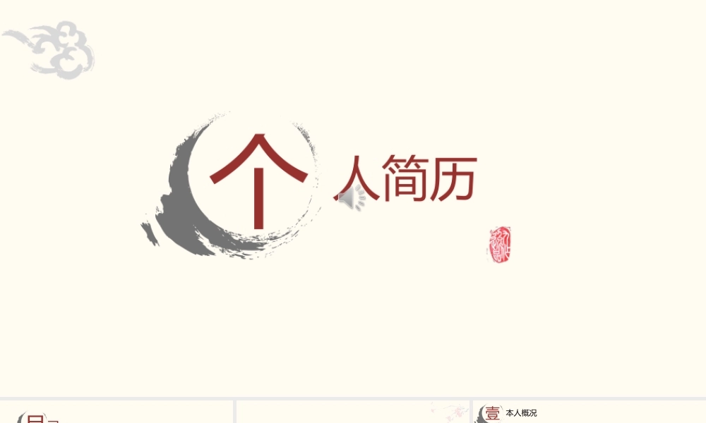 面试竞聘PPT42.ppt