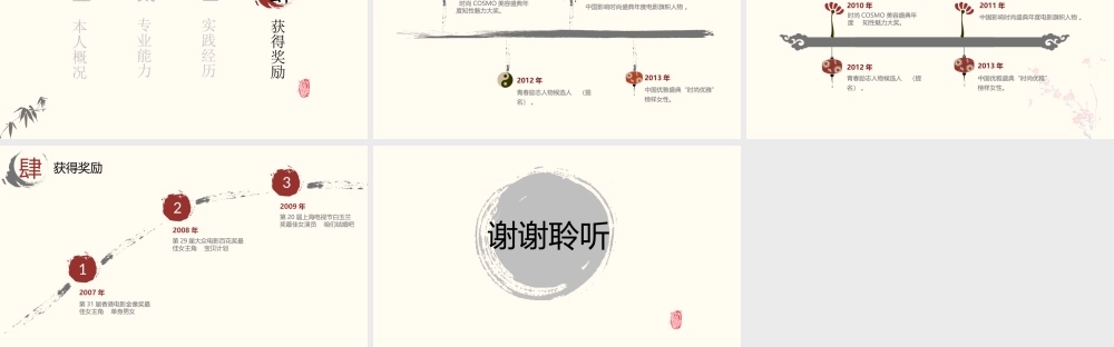 面试竞聘PPT42.ppt