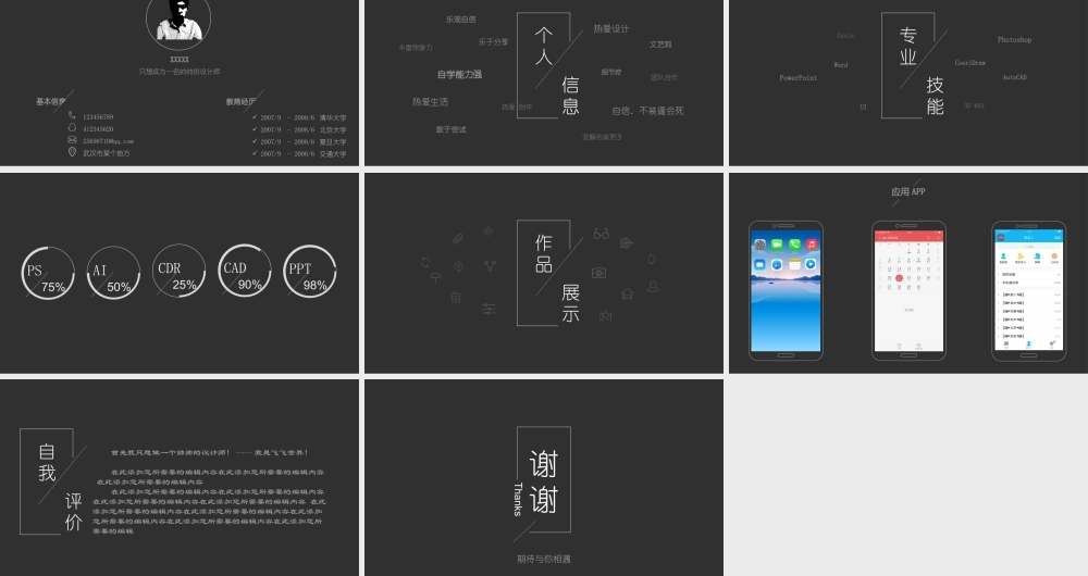 面试竞聘PPT44.pptx
