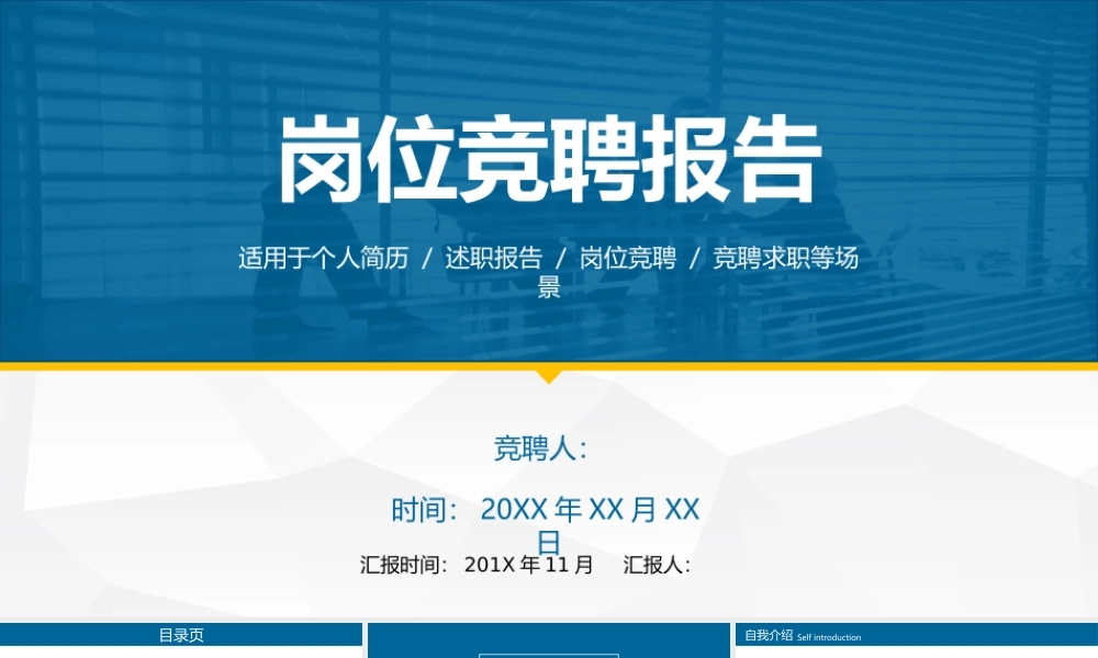 面试竞聘PPT55.pptx