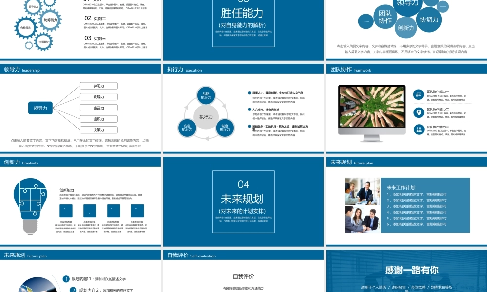 面试竞聘PPT55.pptx