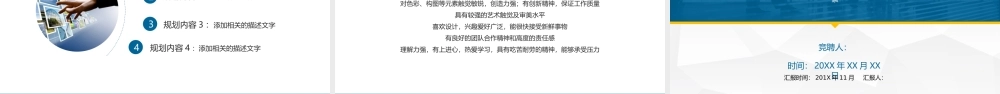 面试竞聘PPT55.pptx