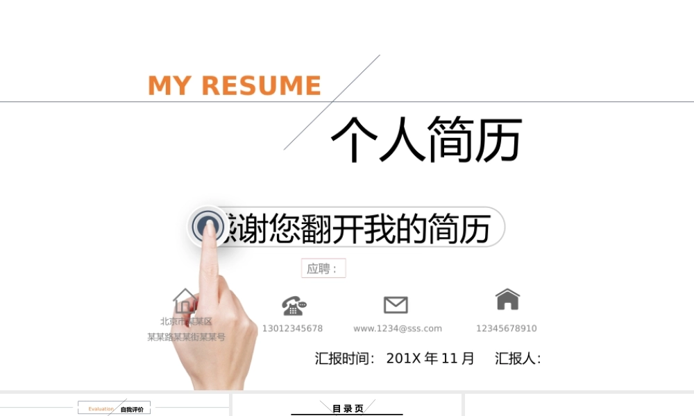 面试竞聘PPT57.pptx