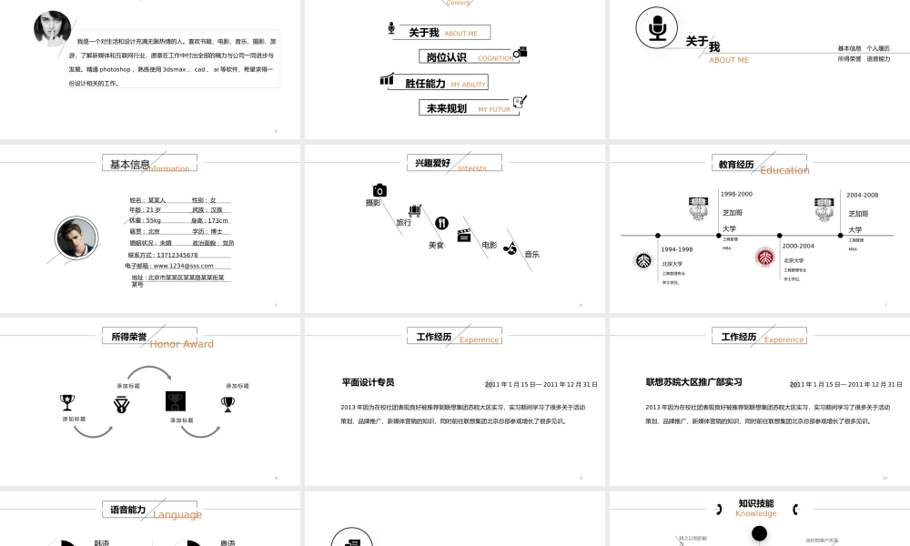 面试竞聘PPT57.pptx