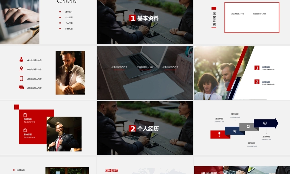 面试竞聘PPT50.pptx