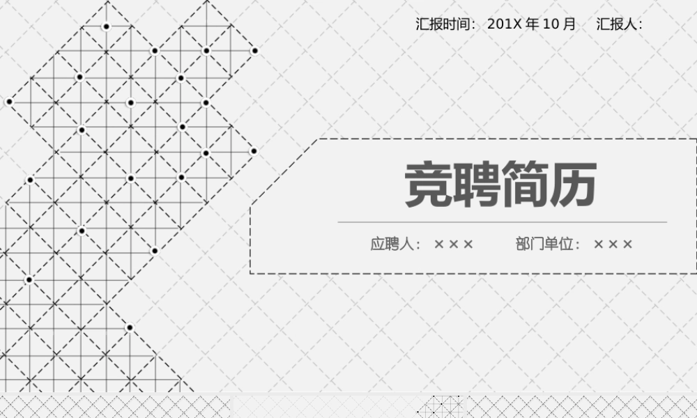 面试竞聘PPT53.pptx