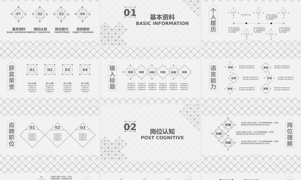 面试竞聘PPT53.pptx