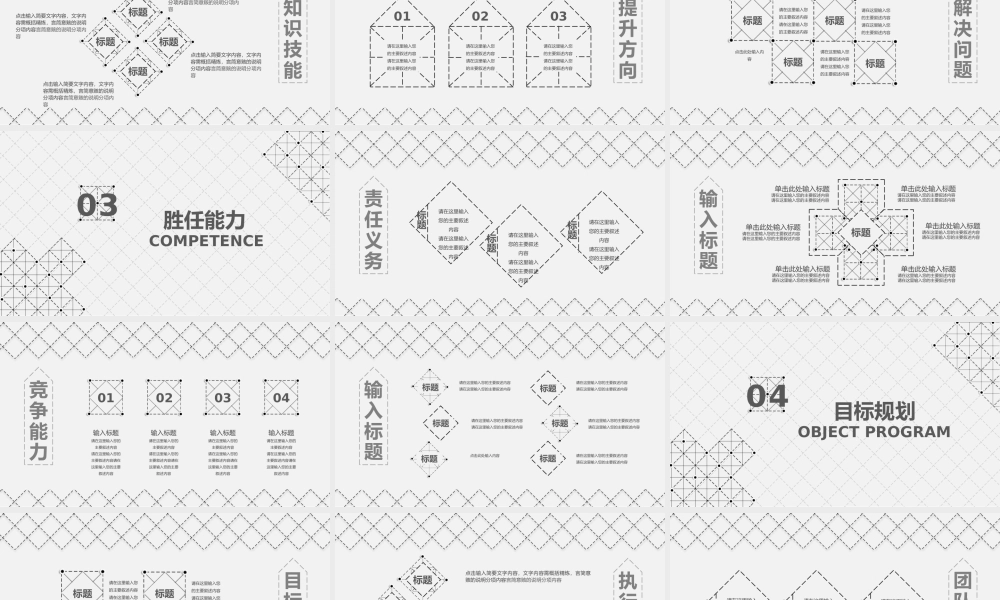 面试竞聘PPT53.pptx