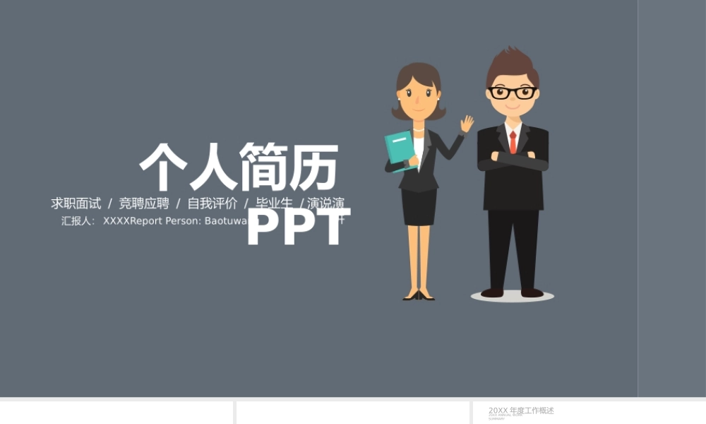面试竞聘PPT6.pptx