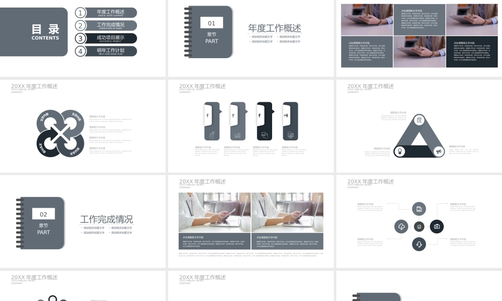 面试竞聘PPT6.pptx