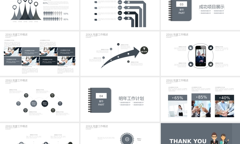 面试竞聘PPT6.pptx