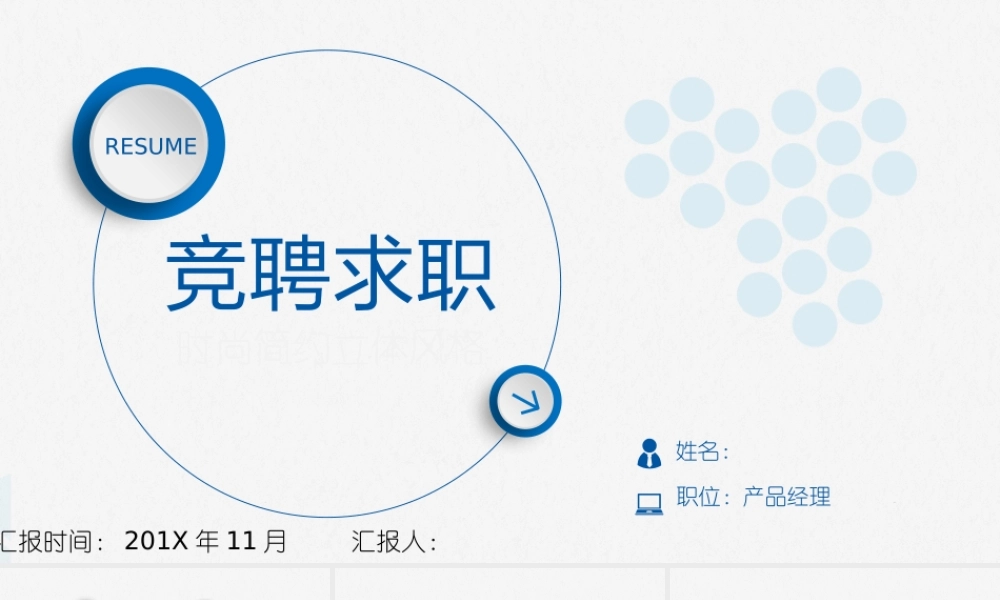 面试竞聘PPT56.pptx
