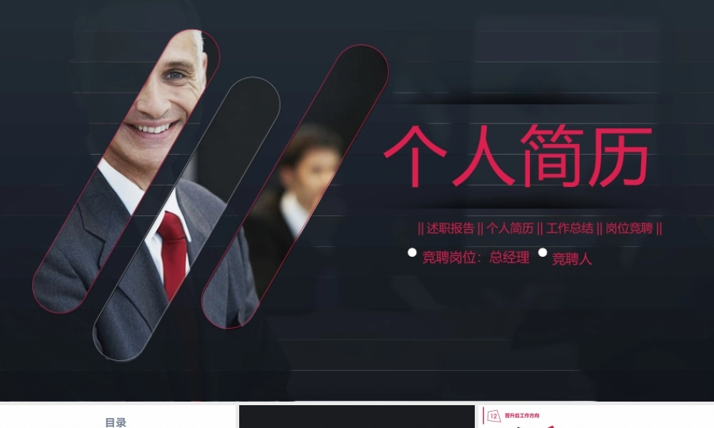 面试竞聘PPT59.pptx