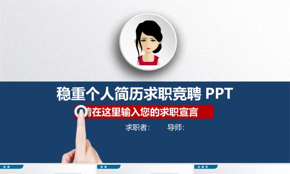 面试竞聘PPT64.pptx