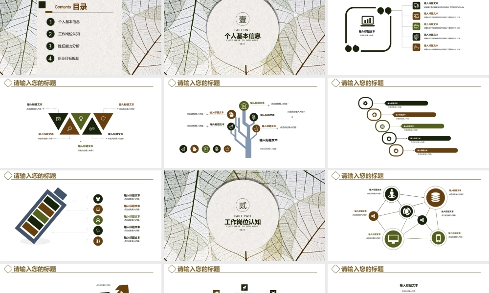 面试竞聘PPT66.pptx