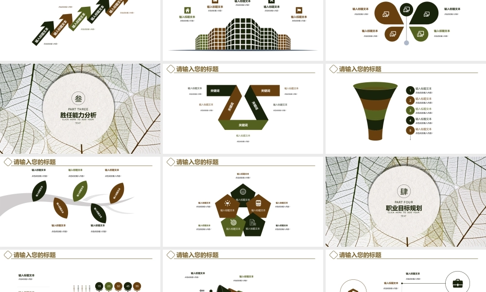 面试竞聘PPT66.pptx