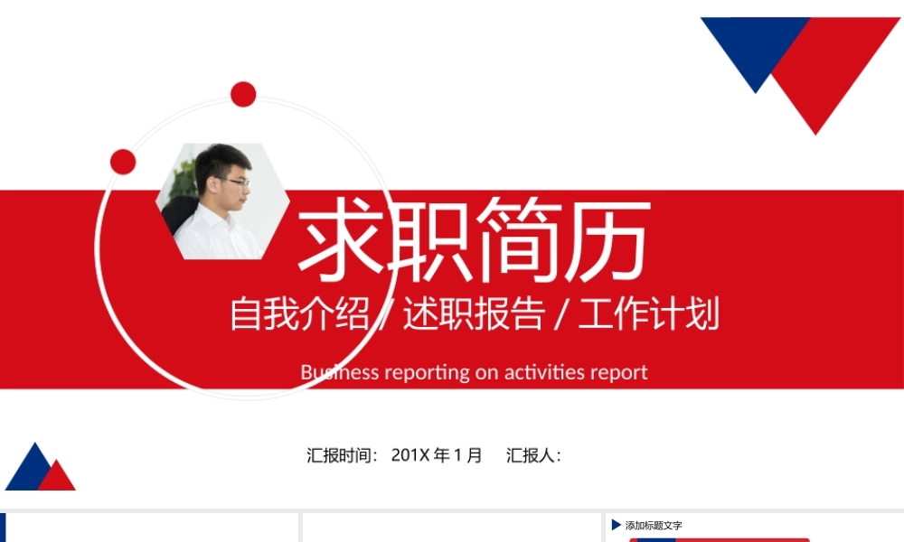 面试竞聘PPT61.pptx