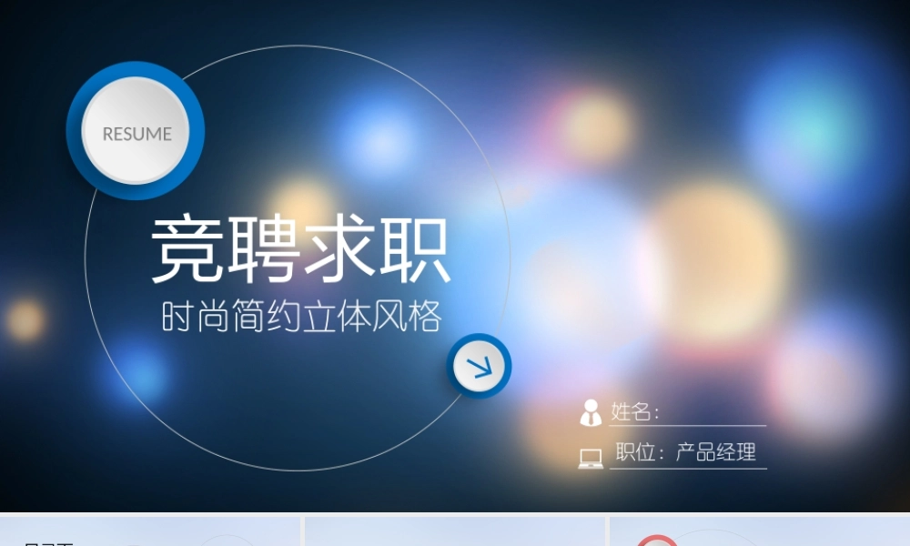 面试竞聘PPT60.pptx