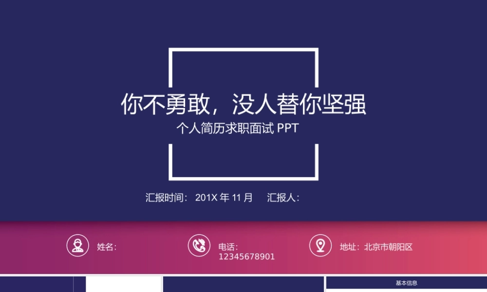 面试竞聘PPT67.pptx