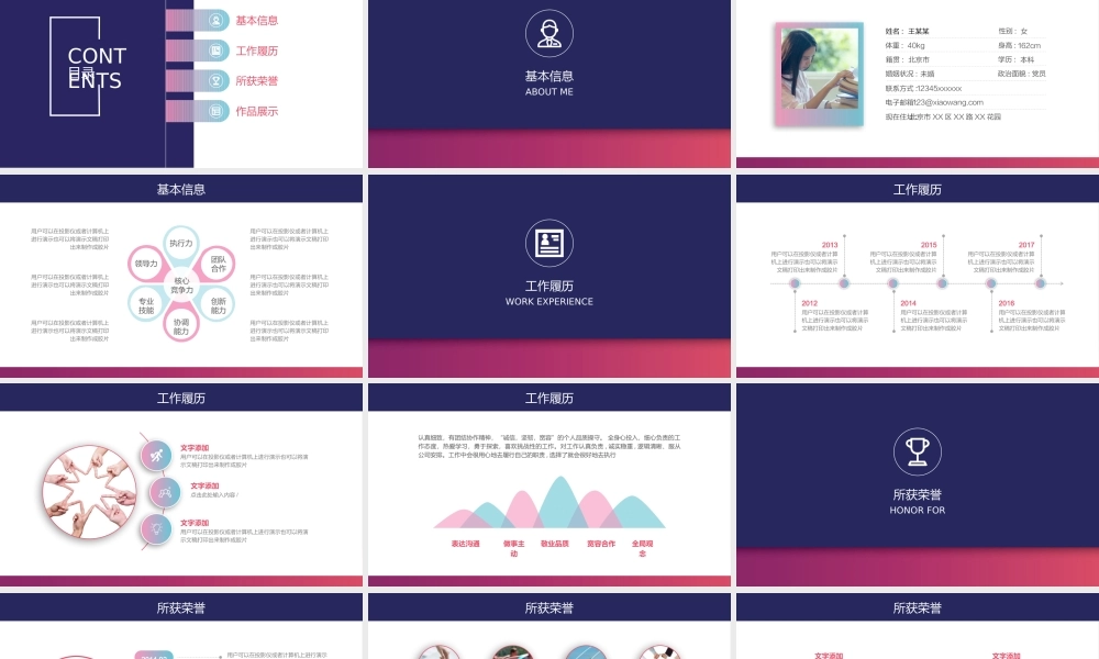 面试竞聘PPT67.pptx