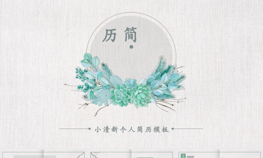 面试竞聘PPT68.pptx