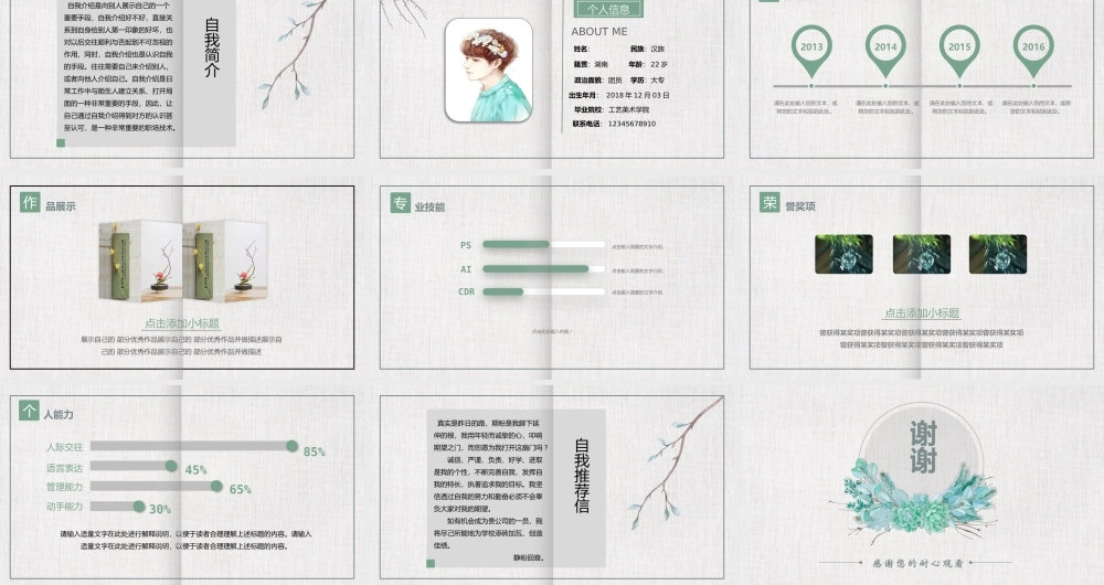面试竞聘PPT68.pptx
