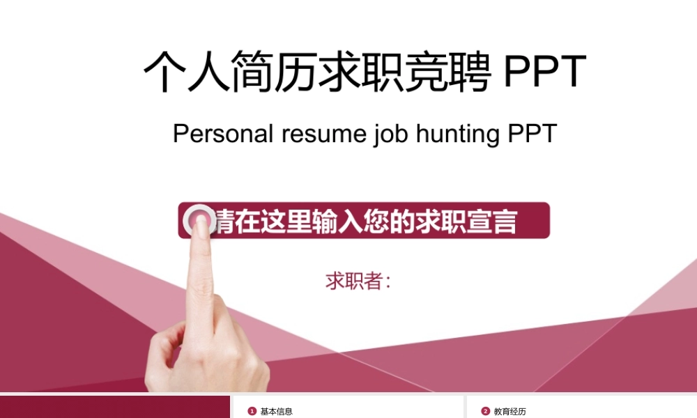 面试竞聘PPT70.pptx