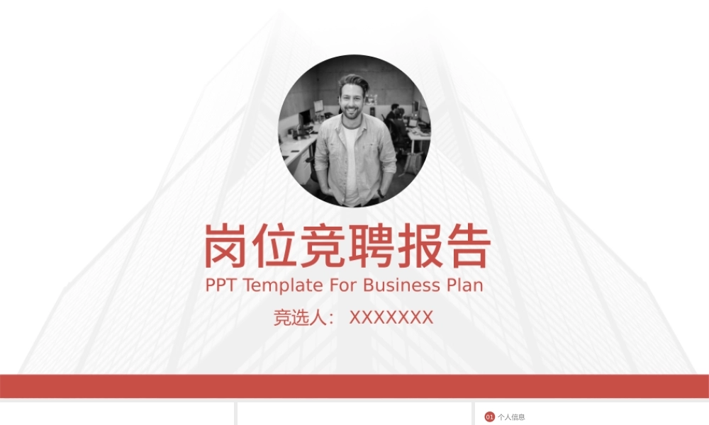 面试竞聘PPT7.pptx