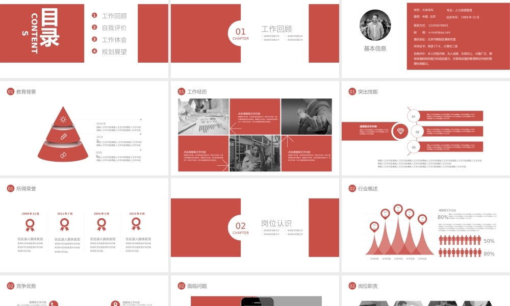 面试竞聘PPT7.pptx