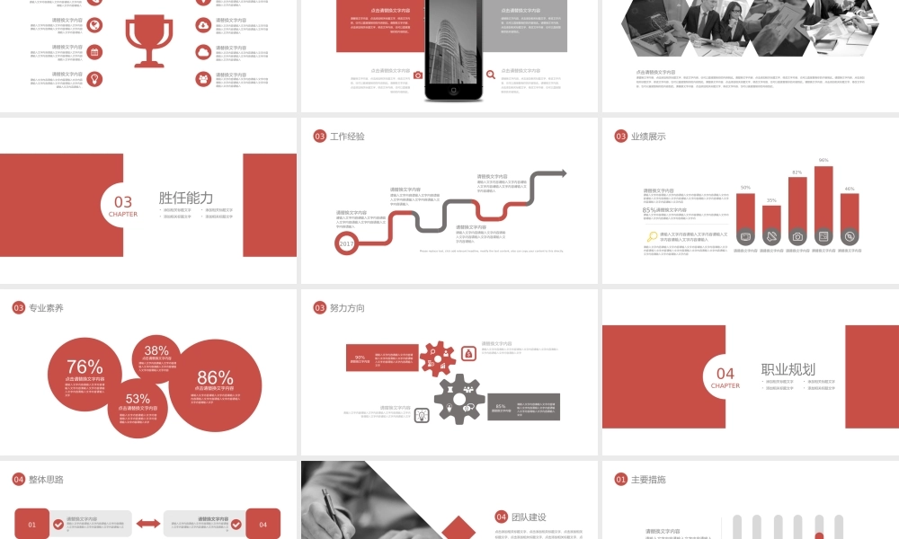 面试竞聘PPT7.pptx