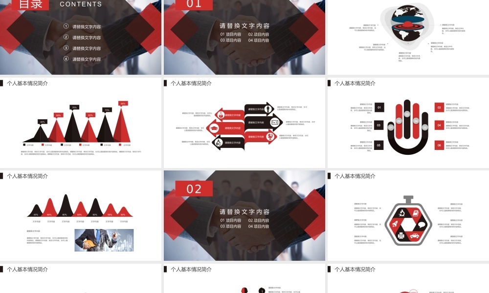 面试竞聘PPT73.pptx