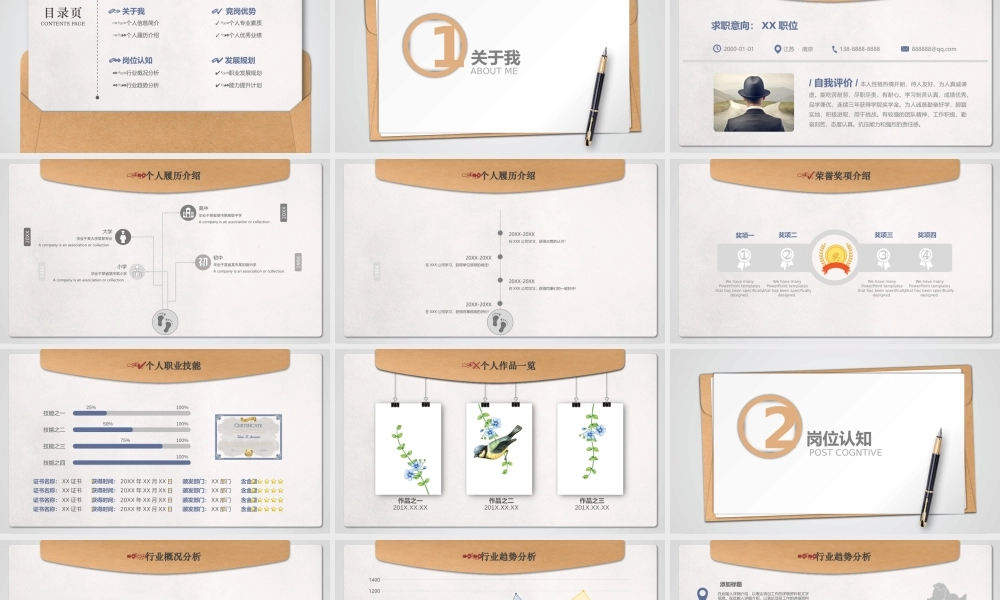 面试竞聘PPT79.pptx