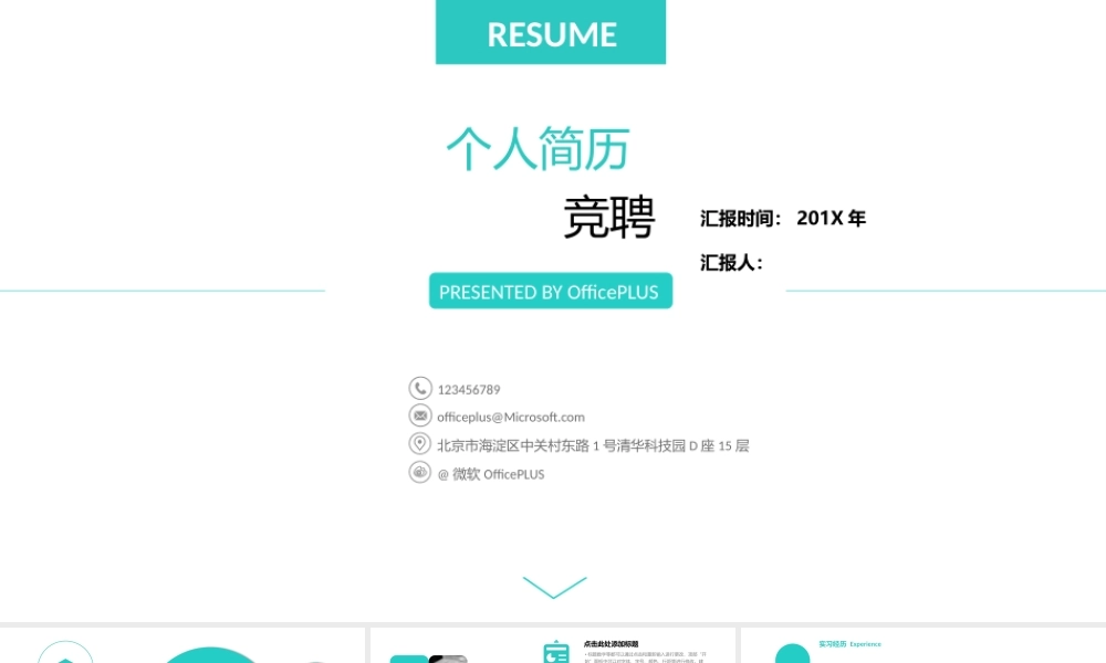 面试竞聘PPT75.pptx