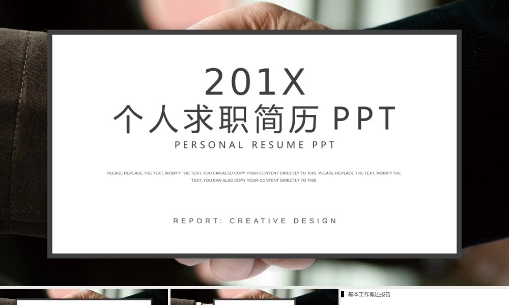 面试竞聘PPT82.pptx