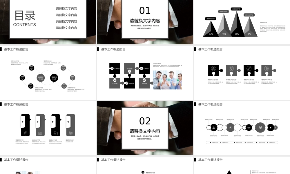 面试竞聘PPT82.pptx