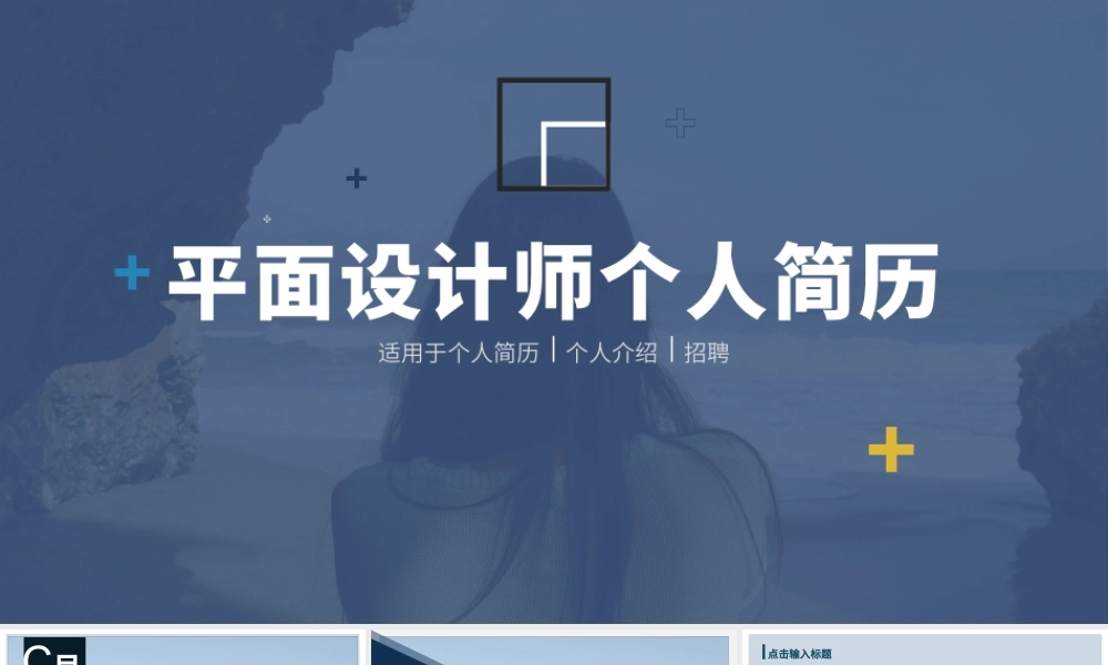 面试竞聘PPT80.pptx