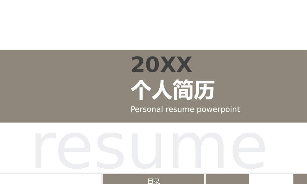 面试竞聘PPT9.pptx