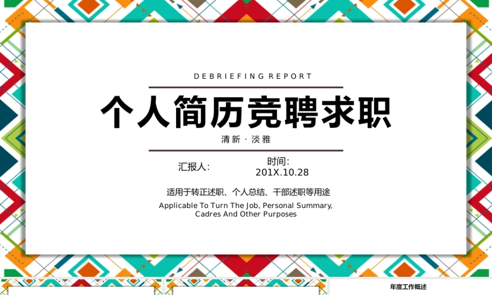 面试竞聘PPT87.pptx