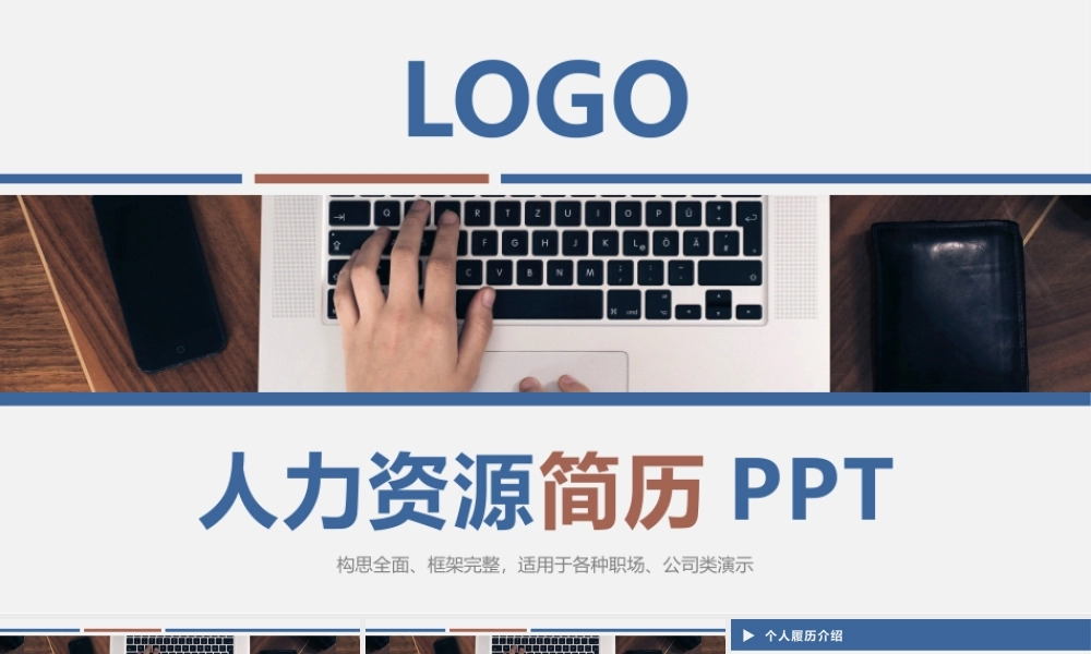 面试竞聘PPT91.pptx