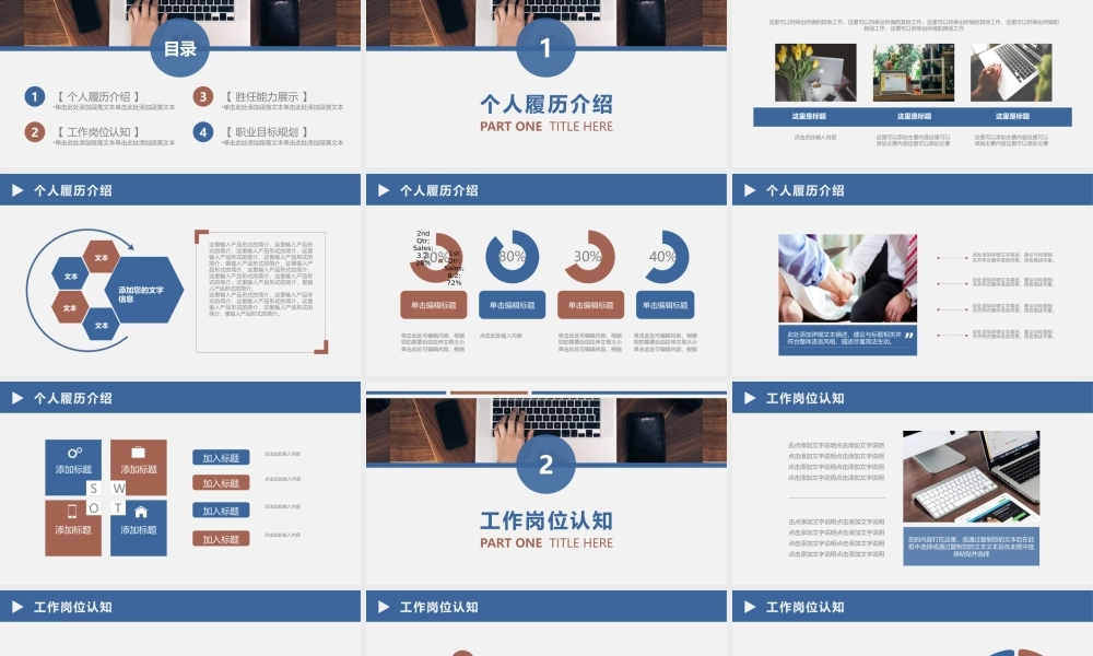 面试竞聘PPT91.pptx