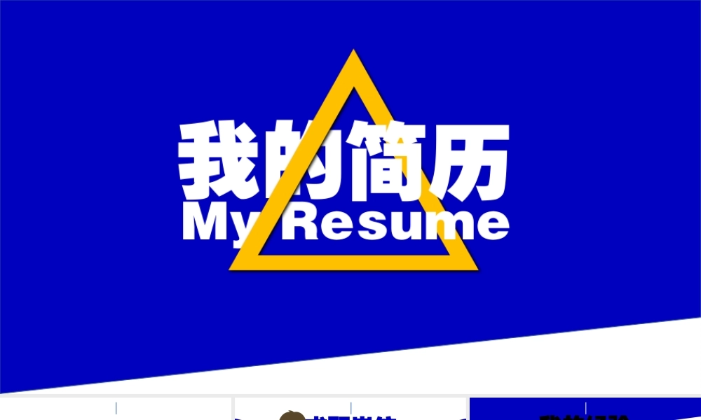 面试竞聘PPT93.pptx