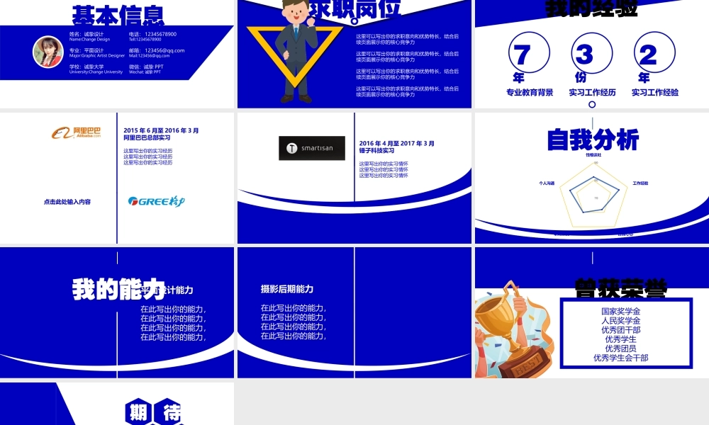 面试竞聘PPT93.pptx