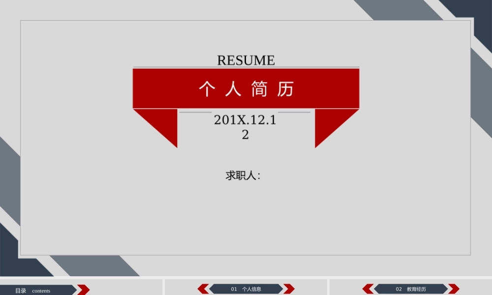 面试竞聘PPT94.pptx