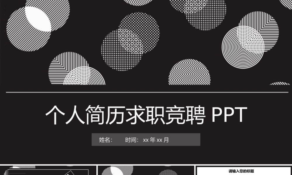 面试竞聘PPT90.pptx