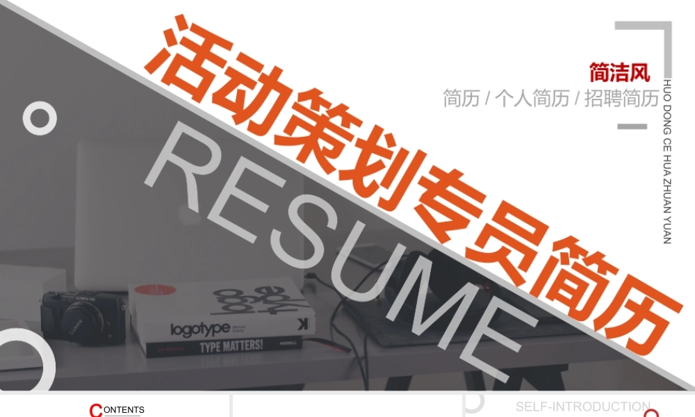面试竞聘PPT99.pptx