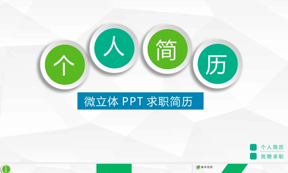 面试竞聘PPT95.pptx