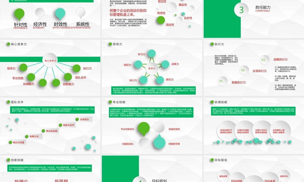 面试竞聘PPT95.pptx