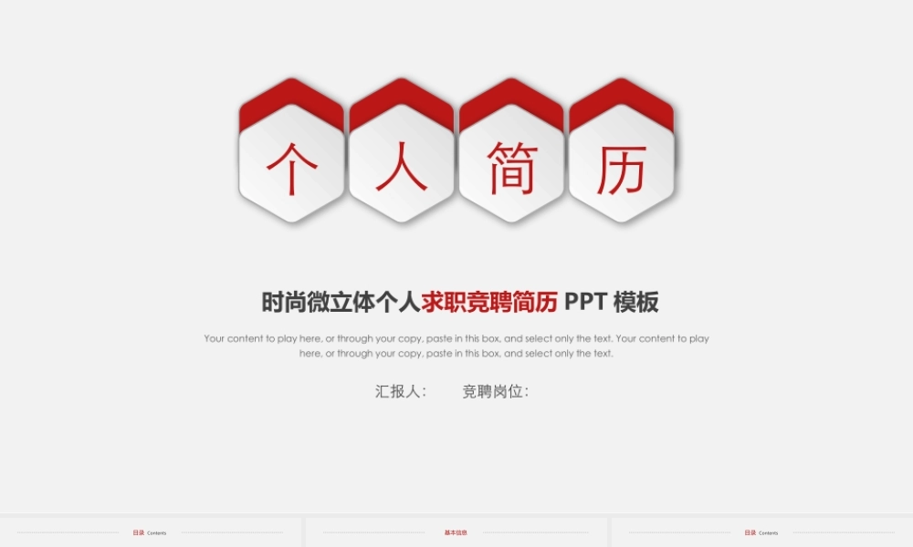 面试竞聘PPT98.pptx