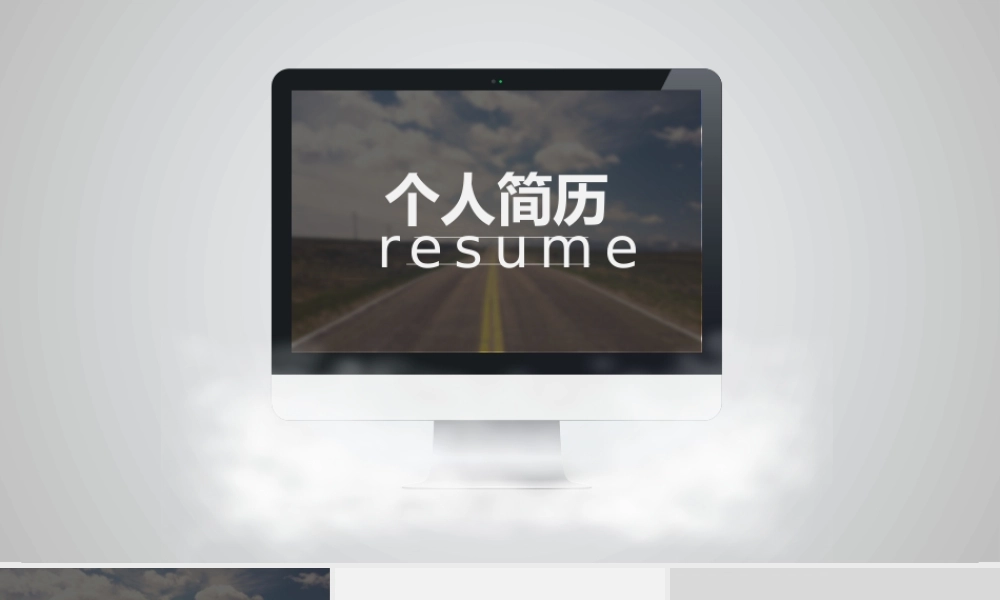 面试竞聘PPT97.pptx