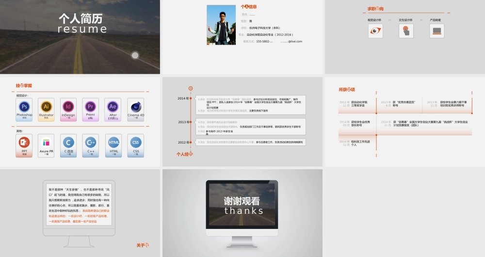 面试竞聘PPT97.pptx